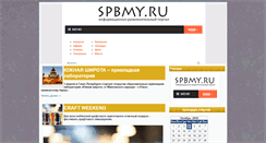 Desktop Screenshot of afisha.spbmy.ru